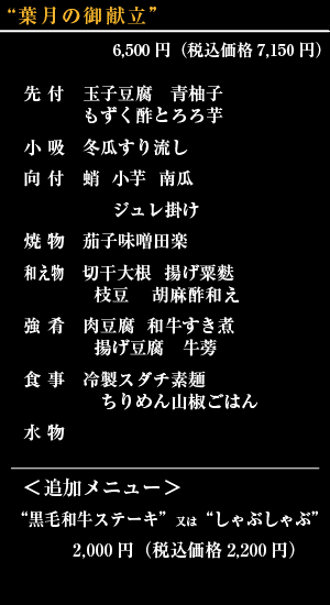 今月のおすすめ料理献立