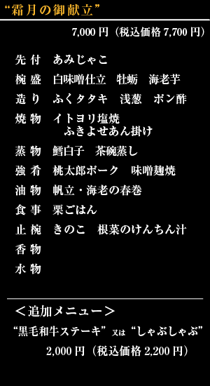 今月のおすすめ料理献立