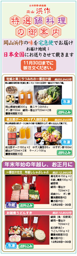 特選鍋料理の御案内